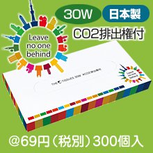 ザ・ティッシュ30W #CO2排出権付
