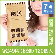 備えて安心 携帯便利な防災7点セット