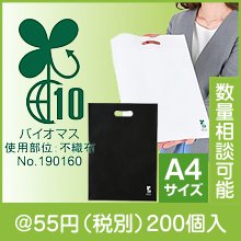 バイオマス不織布A4バッグ1枚(色選択)|50円〜99円|予算で選ぶ