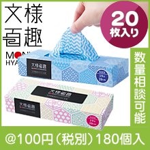 文様百趣 お手軽便利な台ふきん20枚