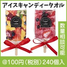キュートなアイスキャンディータオル 1本|100円〜199円|予算で選ぶ