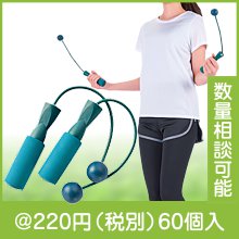 お家でフィットネス なわの無いなわとび|200円〜299円|予算で選ぶ