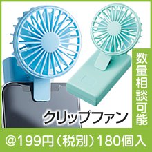3WAYクリップコンパクトファン 1個