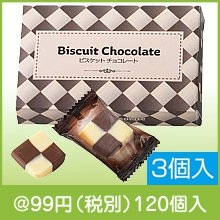 バレンタイン ビスケットチョコレート3個