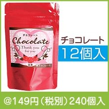 チョコレート12個