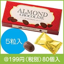バレンタインアーモンドチョコ5粒