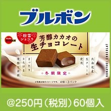 ブルボン 粉雪ショコラ 芳醇カカオの生チョコレート