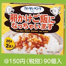 カンタンベンリ 卵かけご飯になっちゃいます