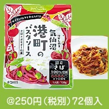 気仙沼港町のパスタソース さば×ポモドーロ風120g