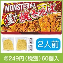 特濃ソース焼きそば2人前