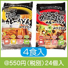 讃岐のカレーうどん食べ比べ4食組