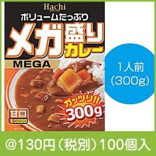 メガ盛りカレー甘口1人前