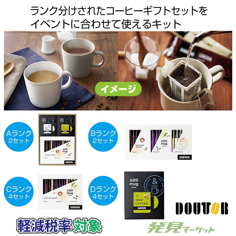 ドトール インスタントコーヒーアソートキット | 粗品と景品の発見