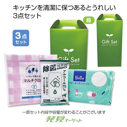 キッチンサポート3点セット | 粗品と景品の発見マーケット
