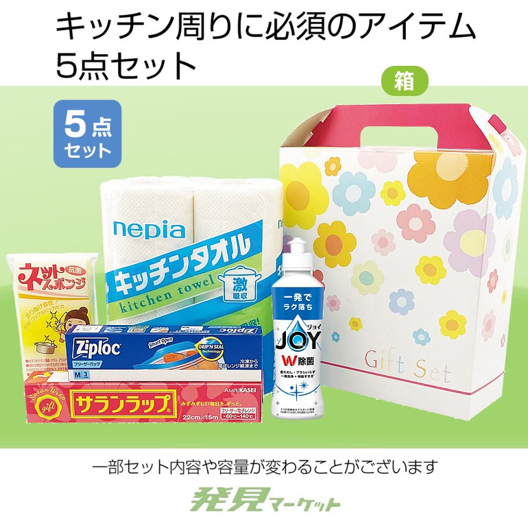 プレミアムキッチン5点セット | 粗品と景品の発見マーケット