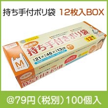 持ち手付ポリ袋12枚入BOX