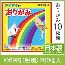 アイアイのおりがみ10枚組