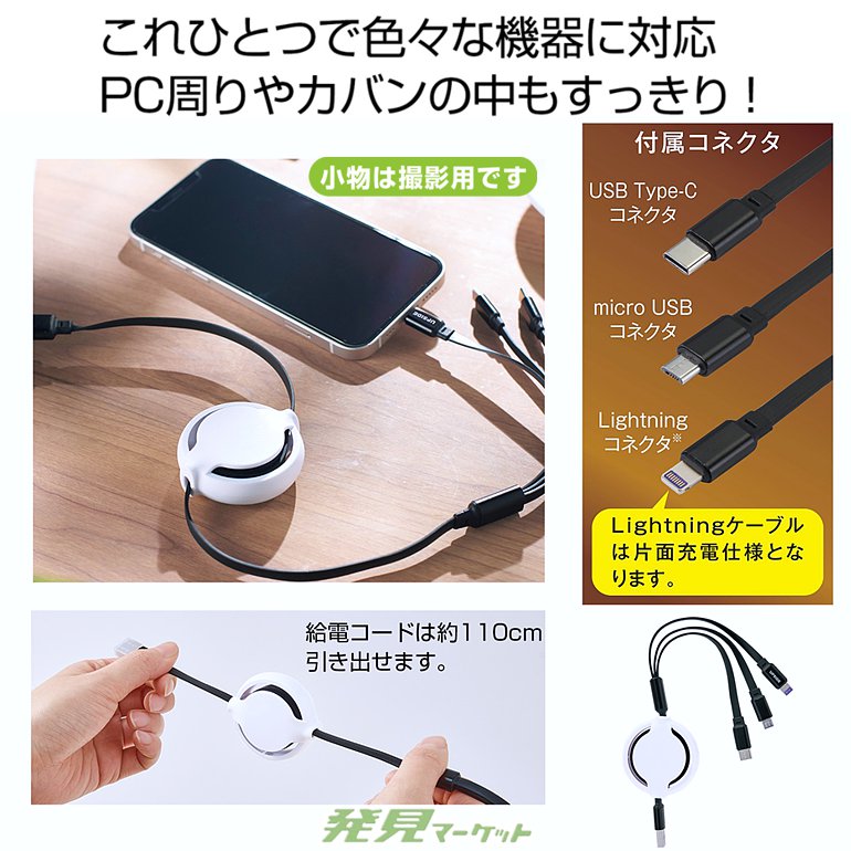 3type充電ケーブル | 粗品と景品の発見マーケット