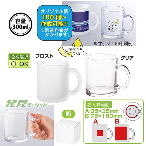 グラスマグカップ1P（色選択） | 粗品と景品の発見マーケット