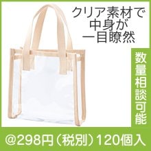 ピュアナ・クリアミニトート|200円〜299円|予算で選ぶ