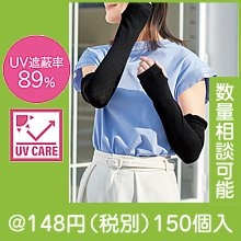 ソアレ UVケアアームカバー