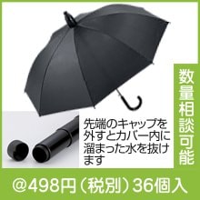 スライドカバー付ジャンプ傘|400円〜499円|予算で選ぶ