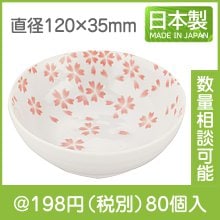 桜歌（おうか）・小鉢1P