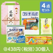 キッチンサポート4点セット
