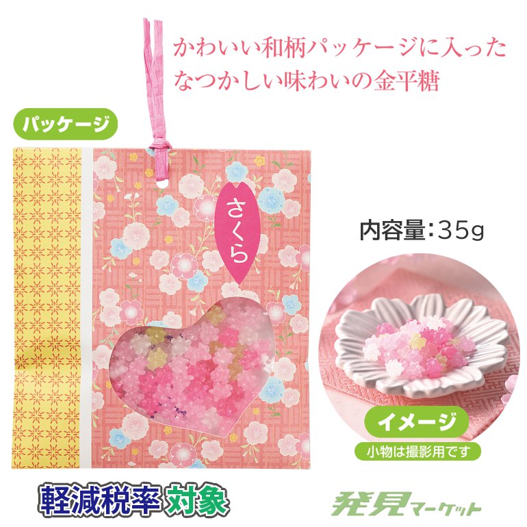 金平糖　プロフご覧下さい(*ᴗˬᴗ)ページ さくらの金平糖 | 粗品と景品の発見マーケット