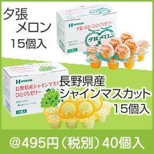 ひとくちゼリー15個入（種類選択）|400円〜499円|予算で選ぶ