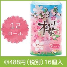 桜トイレットティッシュ12ロール(ダブル)