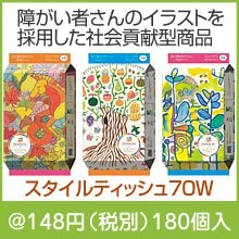 パラリンアート 流せるコンパクトスタイルティッシュ70W