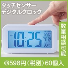 タッチセンサー デジタルクロック|500円〜599円|予算で選ぶ