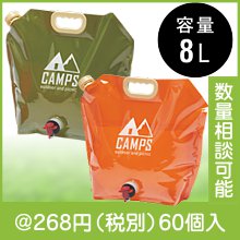 キャンプス ウォータージャグ8L|200円〜299円|予算で選ぶ