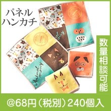 アニマルメリー パネルハンカチタオル