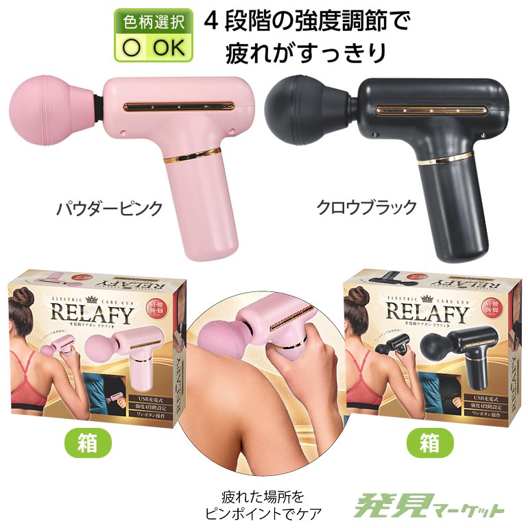 電動マッサージガン 眩し ピンク 【新品・未使用】RELAFY 電動マッサージガン 眩し ピンク 【新品・未使用】RELAFY