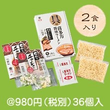 具付き喜多方醤油ラーメン2食入