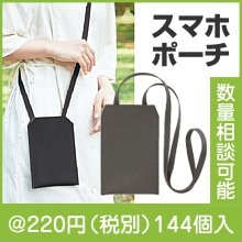 カラモ スマホポーチ（色選択）|200円〜299円|予算で選ぶ
