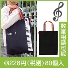 ピアノライン 縦型トート（柄選択）
