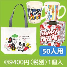 キャラクターライフグッズプレゼント50人用