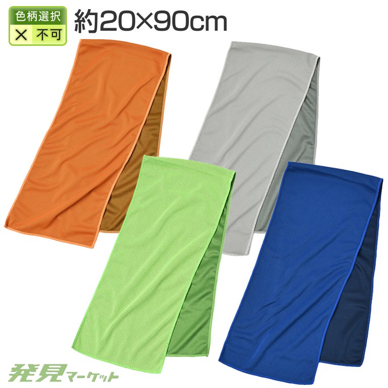 ひんやりクールタオル(JMY351) | 粗品と景品の発見マーケット