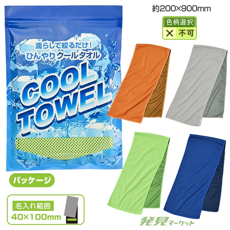 シ*ラ様 ビッグタオル　空却 ひんやりクールタオル(JMY351) | 粗品と景品の発見マーケット