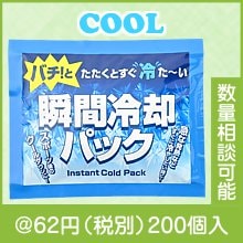 瞬間冷却パック