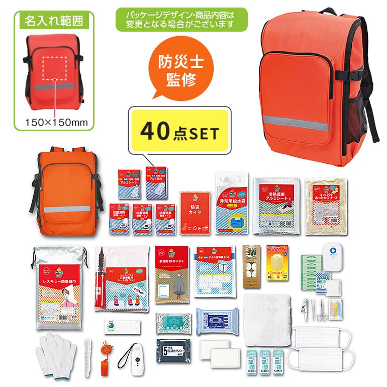 ボウエキ 大きく開くdeリュック40点セット 防災グッズ ボウエキ 大きく開くdeリュック40点セット 防災グッズ
