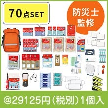 大きく開くdeリュック70点セット