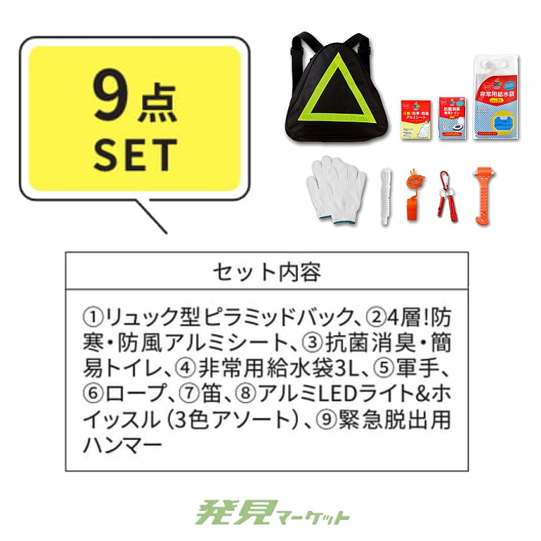 車載9点セット | 粗品と景品の発見マーケット