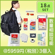 大型18点セット
