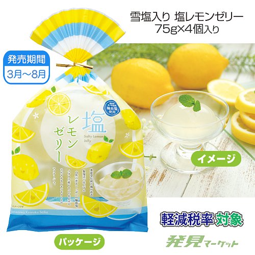 熱中症対策に 塩レモンゼリー 60包入 18入り