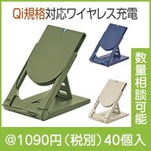 ポケットワイヤレスチャージャー|1000円〜1499円|予算で選ぶ