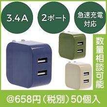 USB�����ץ��� 2�ݡ��ȡ�3.4A��